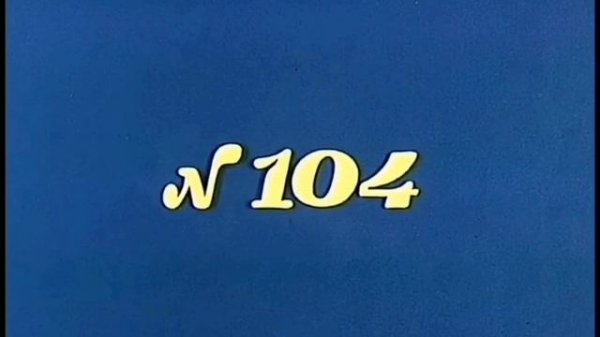 Заставка Ералаш с эффектами