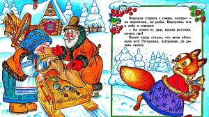 Лисичка-сестричка и серый волк