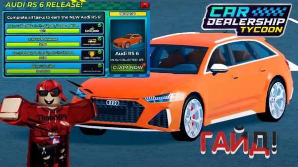ВСЕ 15 ЛОКАЦИЙ! КАК ВЫПОЛНИТЬ ВСЕ КВЕСТЫ И ПОЛУЧИТЬ НОВУЮ АУДИ РС6?! *ГАЙД* | Car Dealership Tycoon
