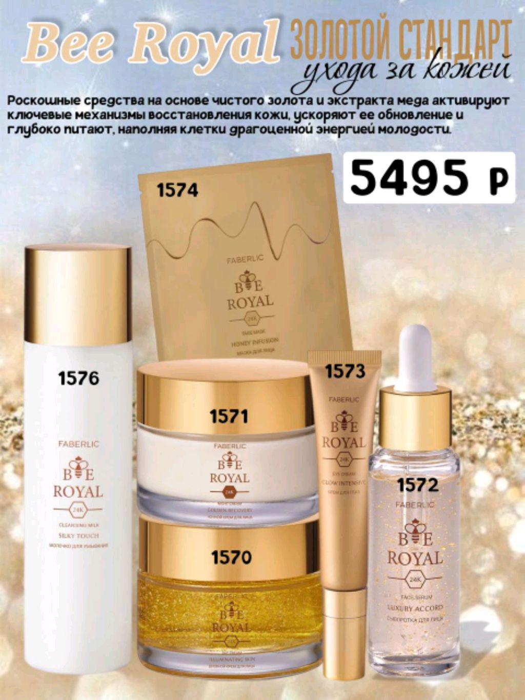 набор омолаживающий от компании Faberlic золотой набор