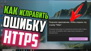 Как исправить ошибку «Получить приложение, чтобы открыть эту ссылку https»