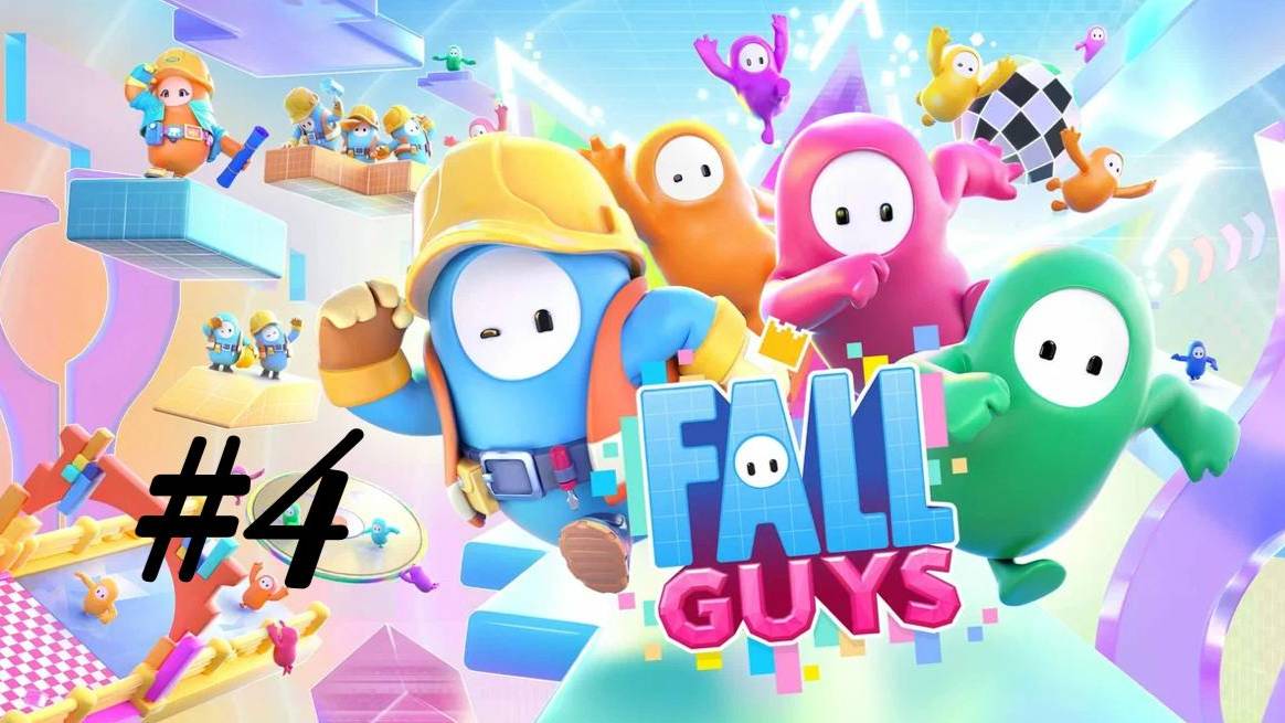 Fall Guys Прохождение Часть 4