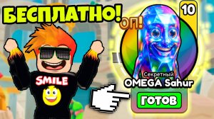 Новый Бесплатный Брейнрот в Роблокс