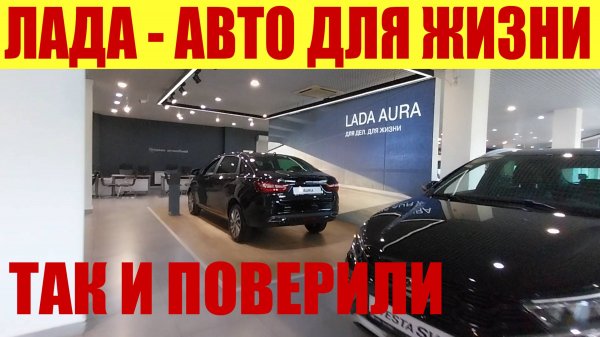 ЛАДА - АВТО ДЛЯ ЖИЗНИ❓😂 ОХОТНО ВЕРИМ! ПРОДАЖ НЕТ ⛔