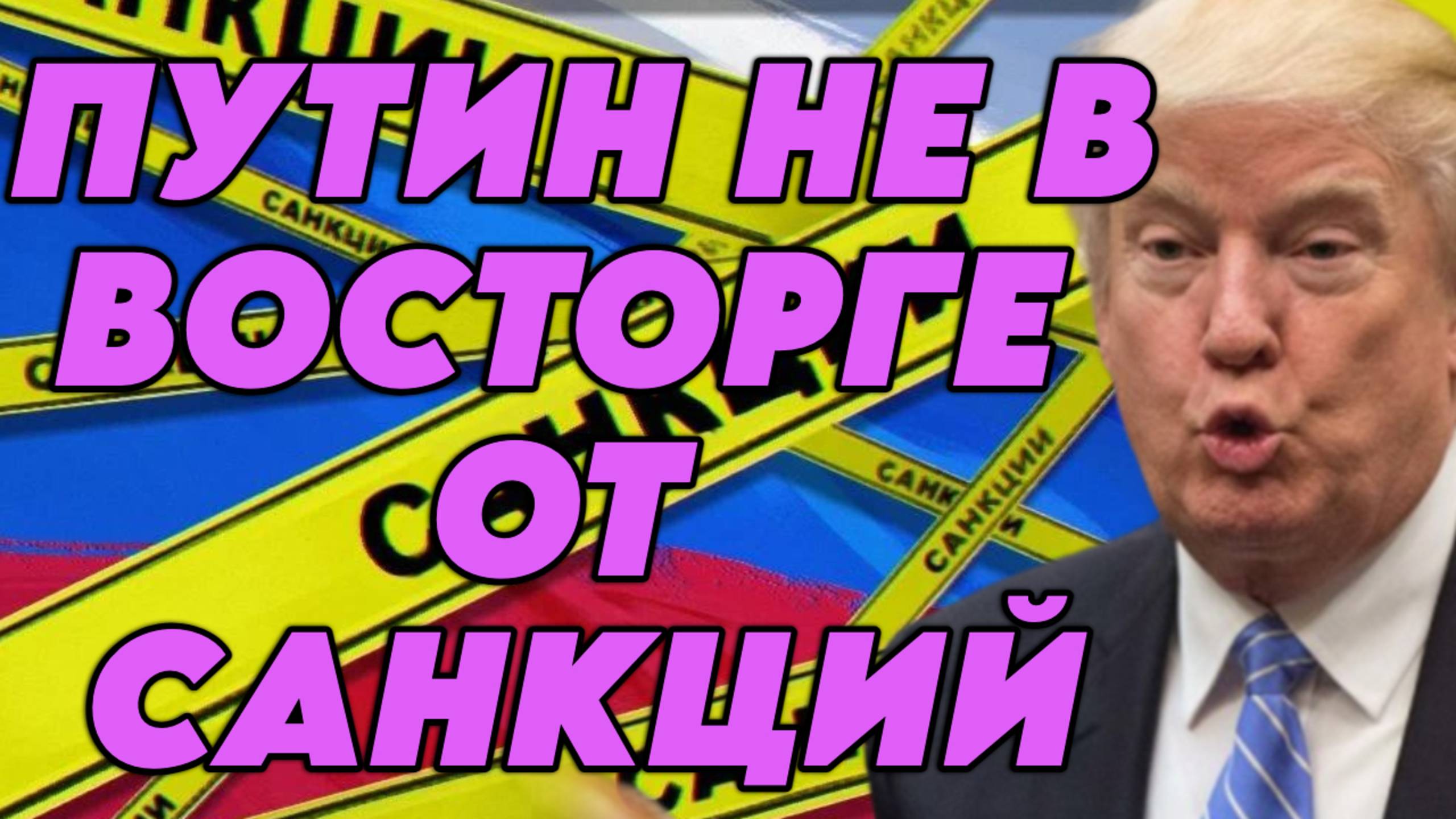 Трамп о разговоре с Владимиром Путиным смотреть онлайн