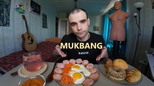 МУКБАНГ ЯИЧНИЦА / КОЛБАСА КОПЧЕНАЯ / САЛАТ / ВЫПЕЧКА / ПИРОЖНОЕ / EATING MUKBANG ASMR АСМР