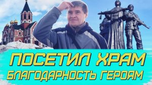🎥НИКОЛАЙ ЕКИМОВ☦️ХРАМ ПОКРОВА ПРЕСВЯТОЙ БОГОРОДИЦЫ🌟АЛЛЕЯ СЛАВЫ🌟с 30 апреля - 1 мая 2024г.