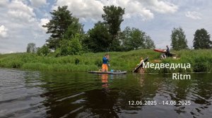 медведица_12-14.06.25