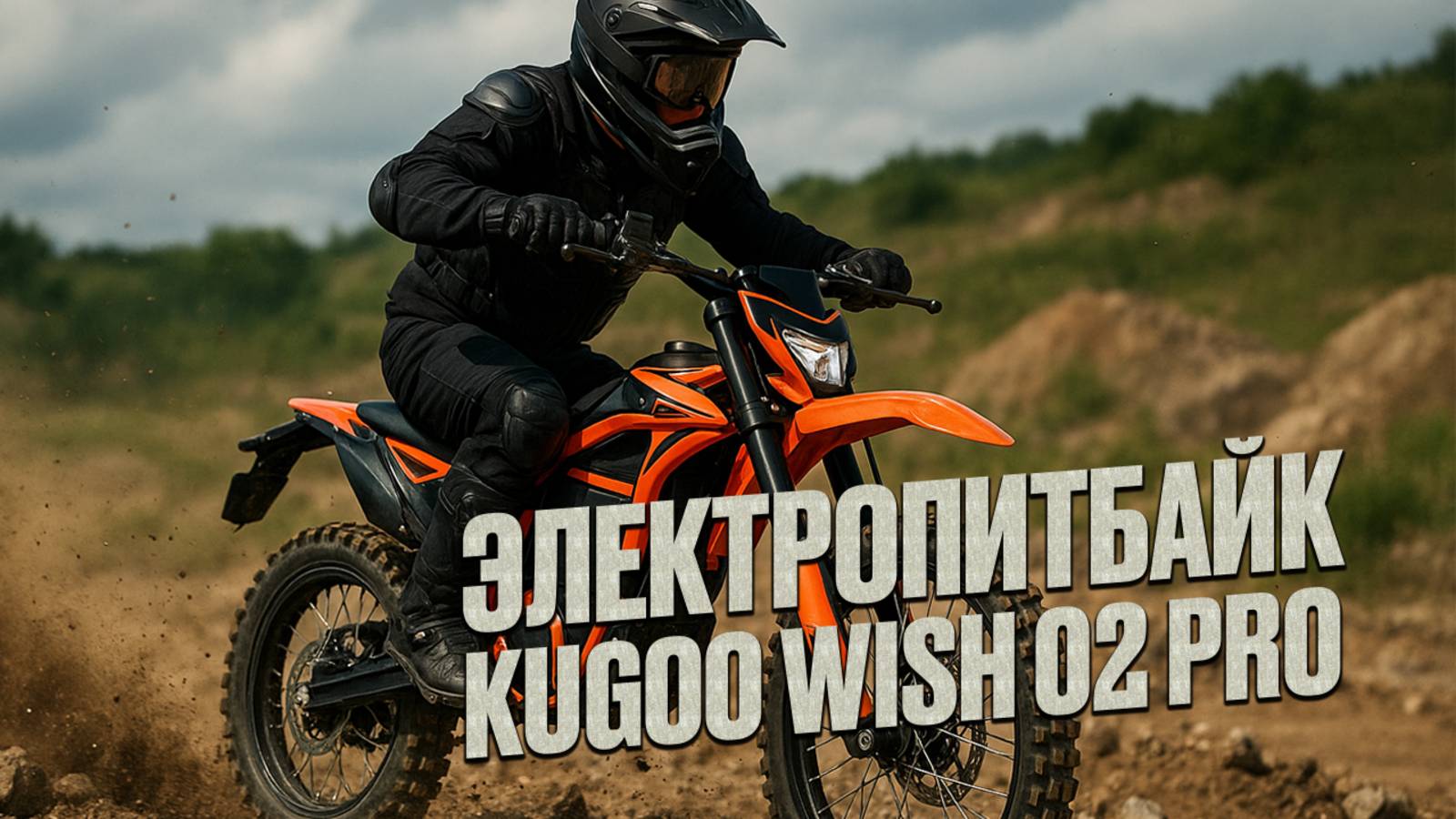 KUGOO WISH 02 PRO | 2500W В ЦЕНТРАЛЬНОМ МОТОРЕ | SIGNUMCITY смотреть онлайн