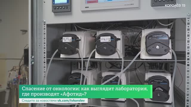 Спасение от онкологии: как выглядит лаборатория, где производят «Афотид»? смотреть онлайн