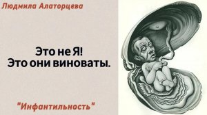 Кто управляет вашими реакциями - вы или другие люди. Признаки инфантильности.