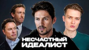 Павел ДУРОВ психологический разбор // Что с ним не так
