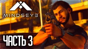MindsEye Прохождение на Русском #3 - СПАСЕНИЕ РОБИН ГУДА!
