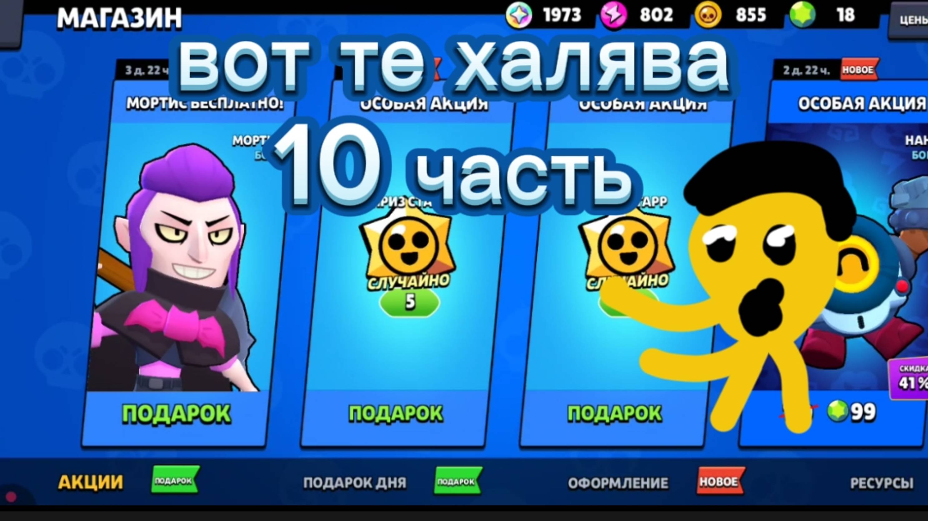 10 часть нубика в бравл старс