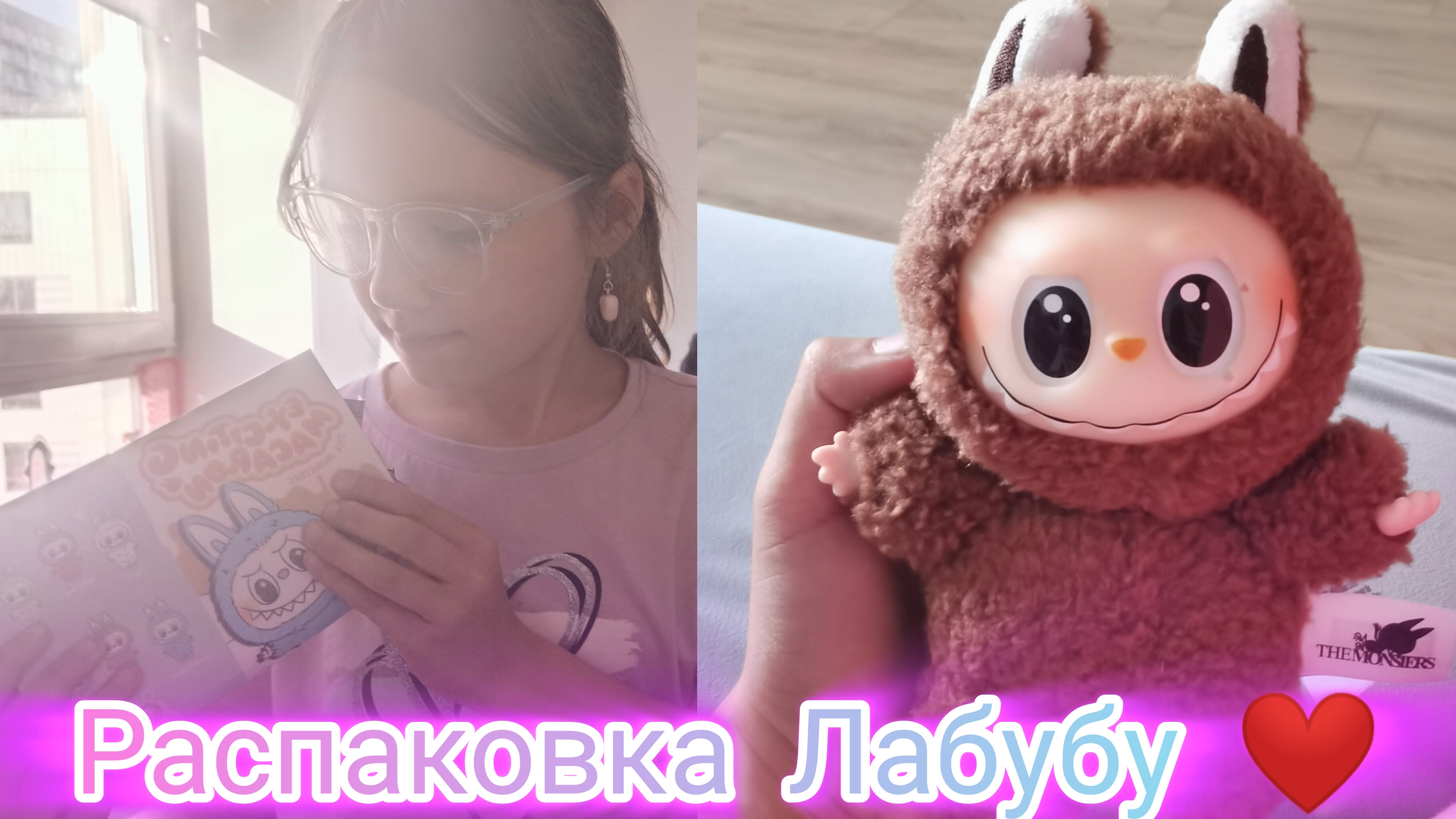 Распаковка Лабубу! 🐰❤️ смотреть онлайн