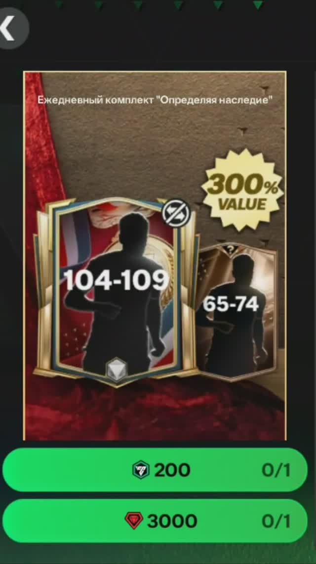 Ежедневный комплект Определяя наследие за 3000 #fcmobile #фкмобайл #fc25 #фк25 #shorts