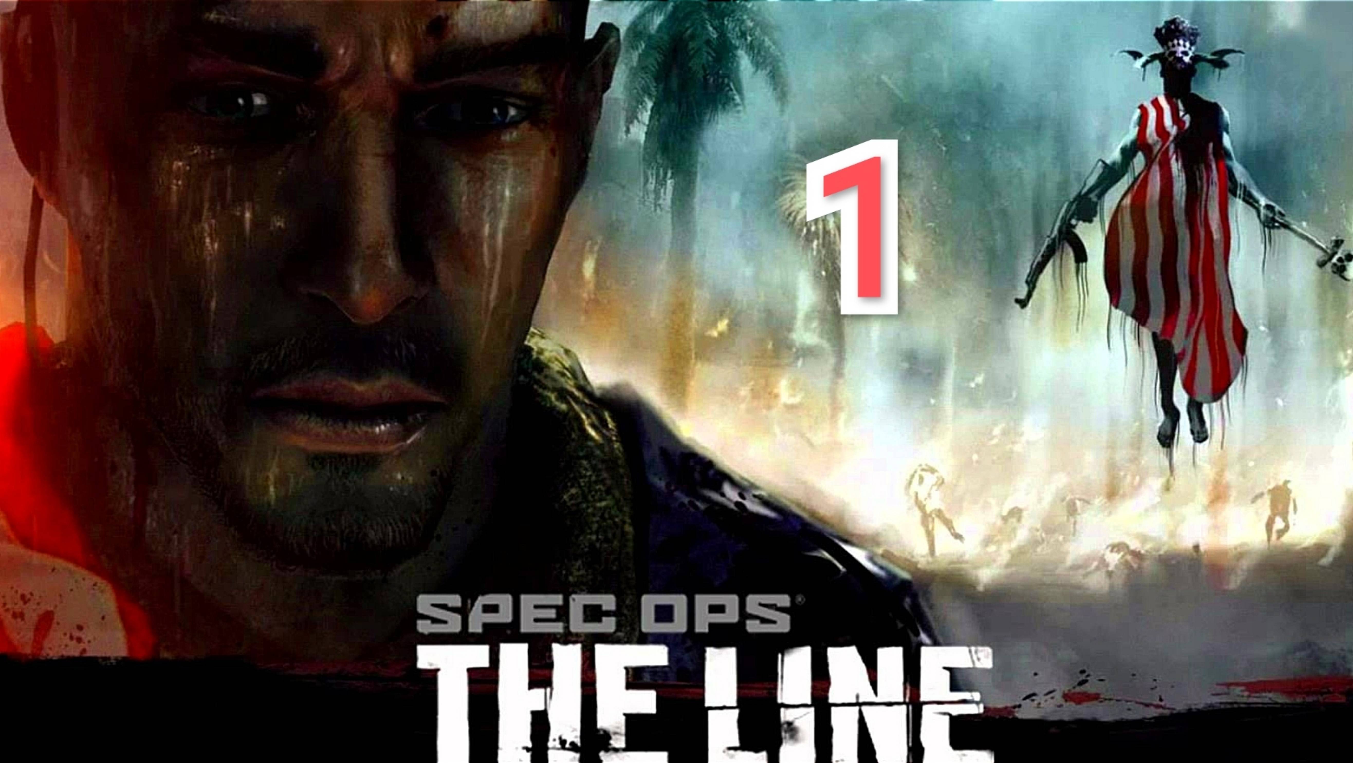 Spec Ops The Line - глава 1(Эвакуация) смотреть онлайн