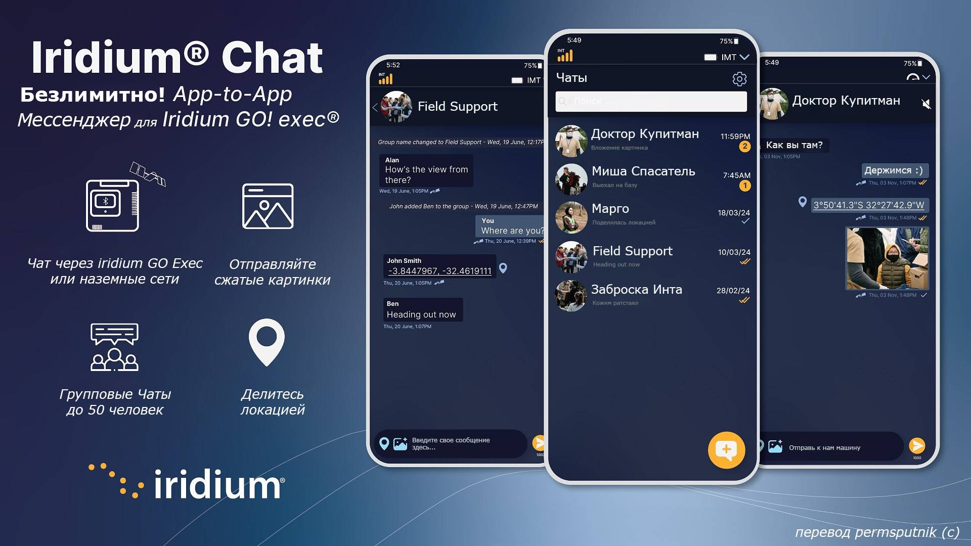 iridium chat - Часть 4 - пример работы через спутниковую сеть Иридиум (через iridium GO! exec) смотреть онлайн