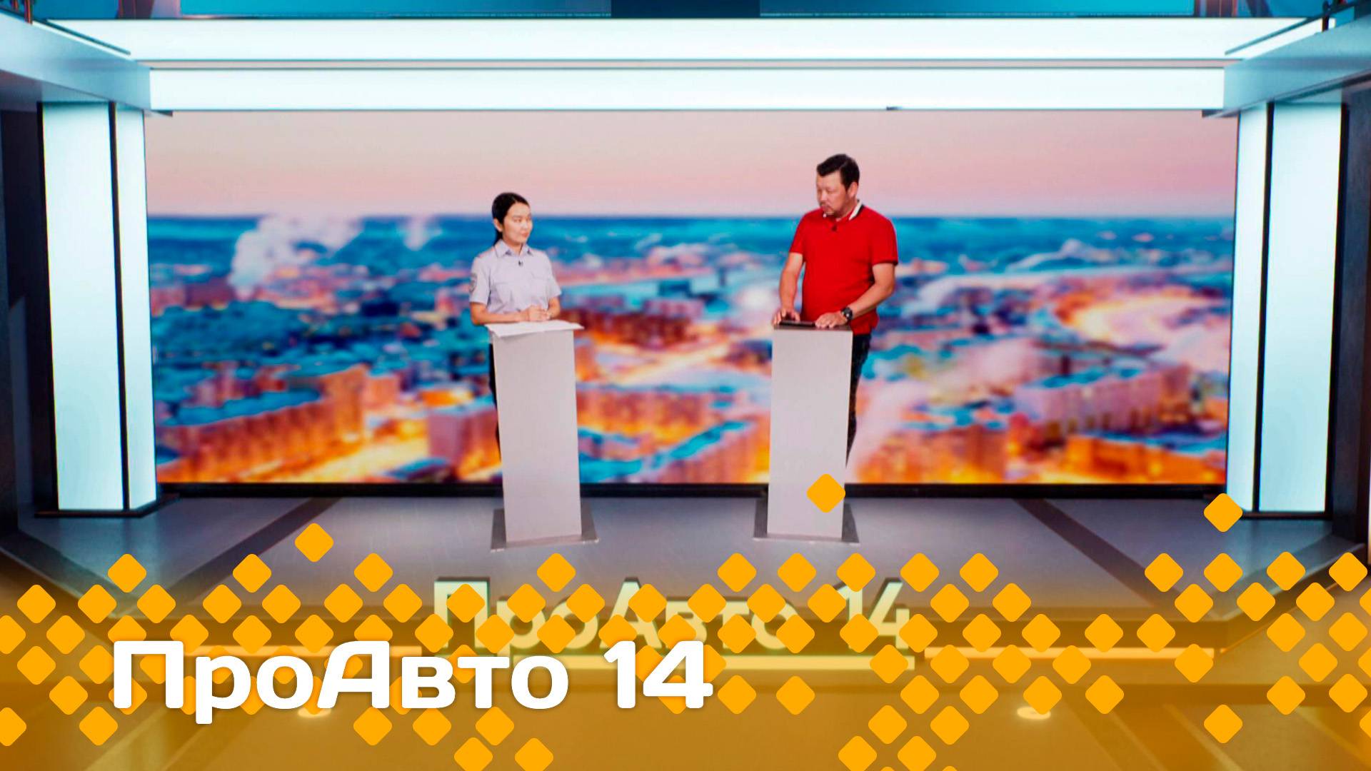 «ПроАвто 14»  (04.07.25)