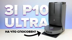 3i P10 Ultra 🔥Обзор +Тесты🔥 Моющий робот-пылесос с функциями AI и станцией для срезания волос