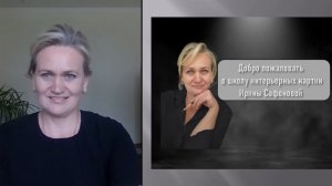 Вебинар: «Интерьерные картины»