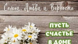 Праздник 8 июля День Семьи Любви и Верности — трогательная открытка, которая тронет до глубины души