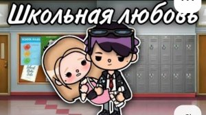 сериал школьная любовь 3 серия