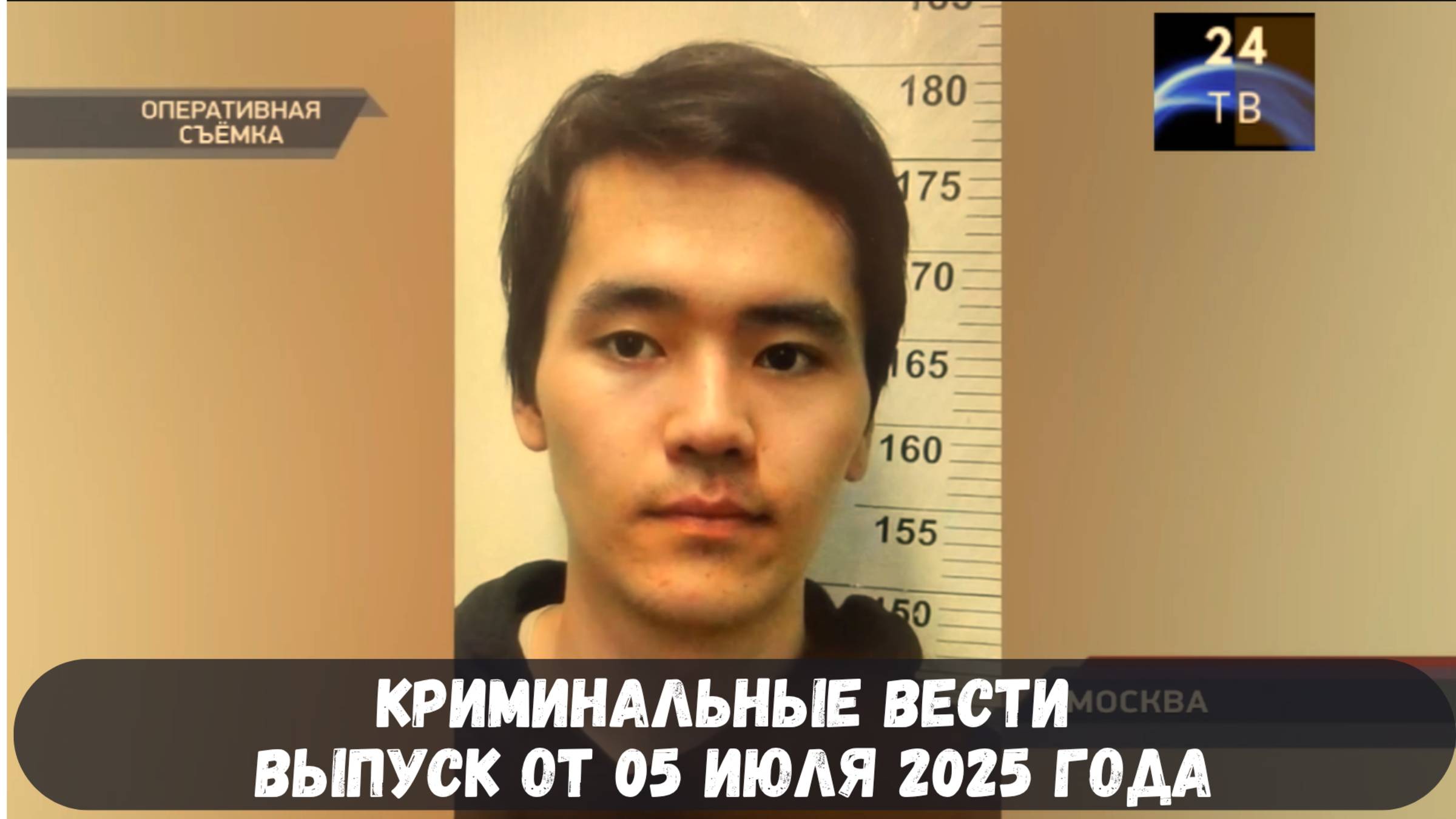 Петровка 38 выпуск от 05 июля 2025 года смотреть онлайн