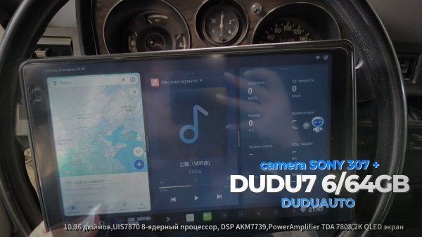 ГУ с расширенным функционалом DUDU 7 + камера. Больше чем просто автомагнитола!