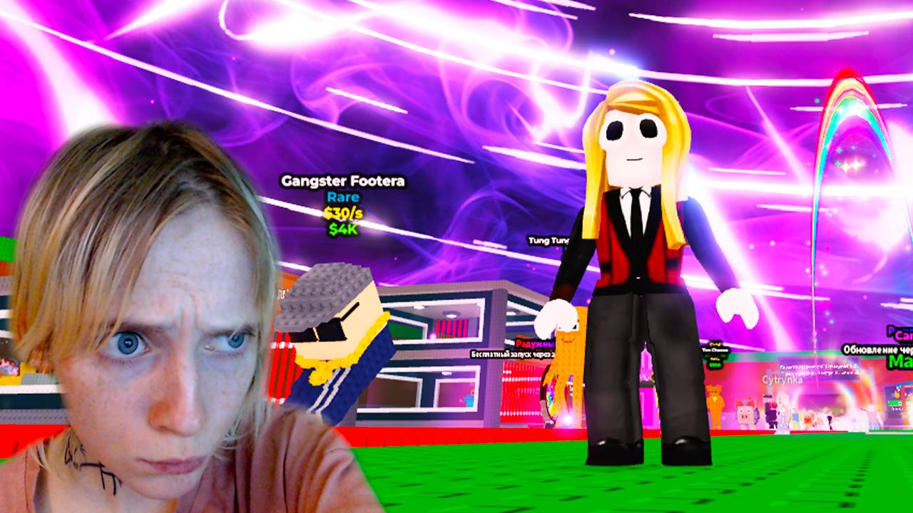 Я УКРАЛА ВСЕХ БРЕЙНРОТОВ У ИГРОКОВ в Укради Брейнрот в РОБЛОКС смотреть онлайн