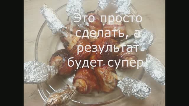 Завернули Курицу в Бекон и отправили в духовку. Подборка специй и соус смотреть онлайн