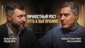 Мука, Дубай, личностный рост и немного боли. Максим Леднев -  о том, как не стать жертвой тренингов