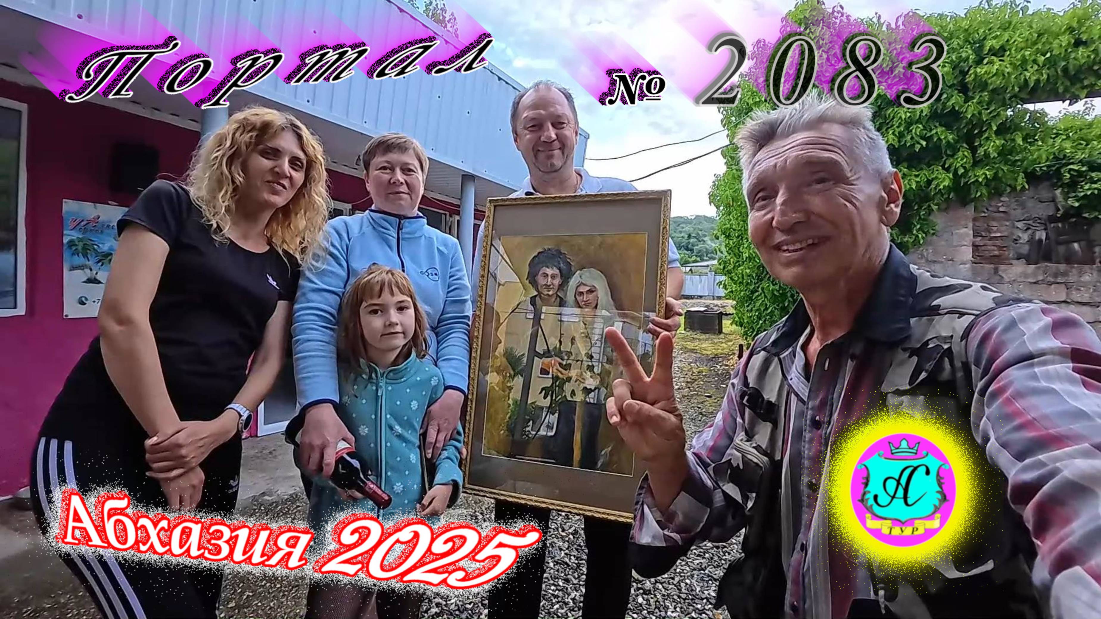 #Абхазия2025🌴 5 июля. Выпуск №2083🌡вчера +18°🌡ночью +17°🐬море +23,0°❗ смотреть онлайн