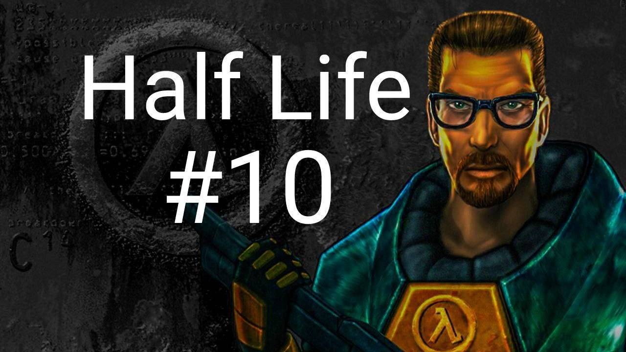 прохождение игры Half Life #10 смотреть онлайн