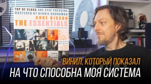 На что способен винил в XXI веке: Anne Bisson – The Essentials. Винил недели 37