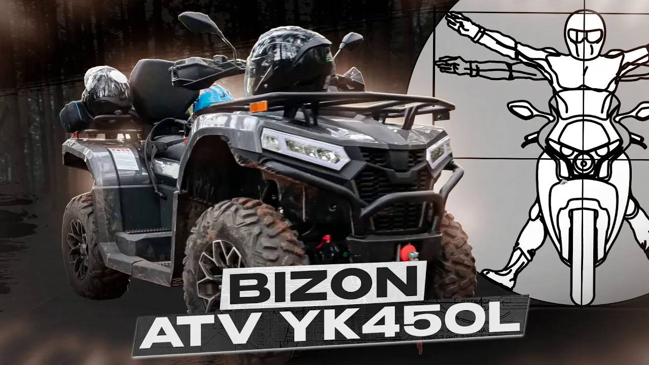 BIZON ATV YK450L - Бюджетный Квадроцикл с Утилитарным Потенциалом! обзор Никиты Евграфова