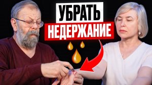 Как не дать мочевому пузырю опозорить Вас на людях?