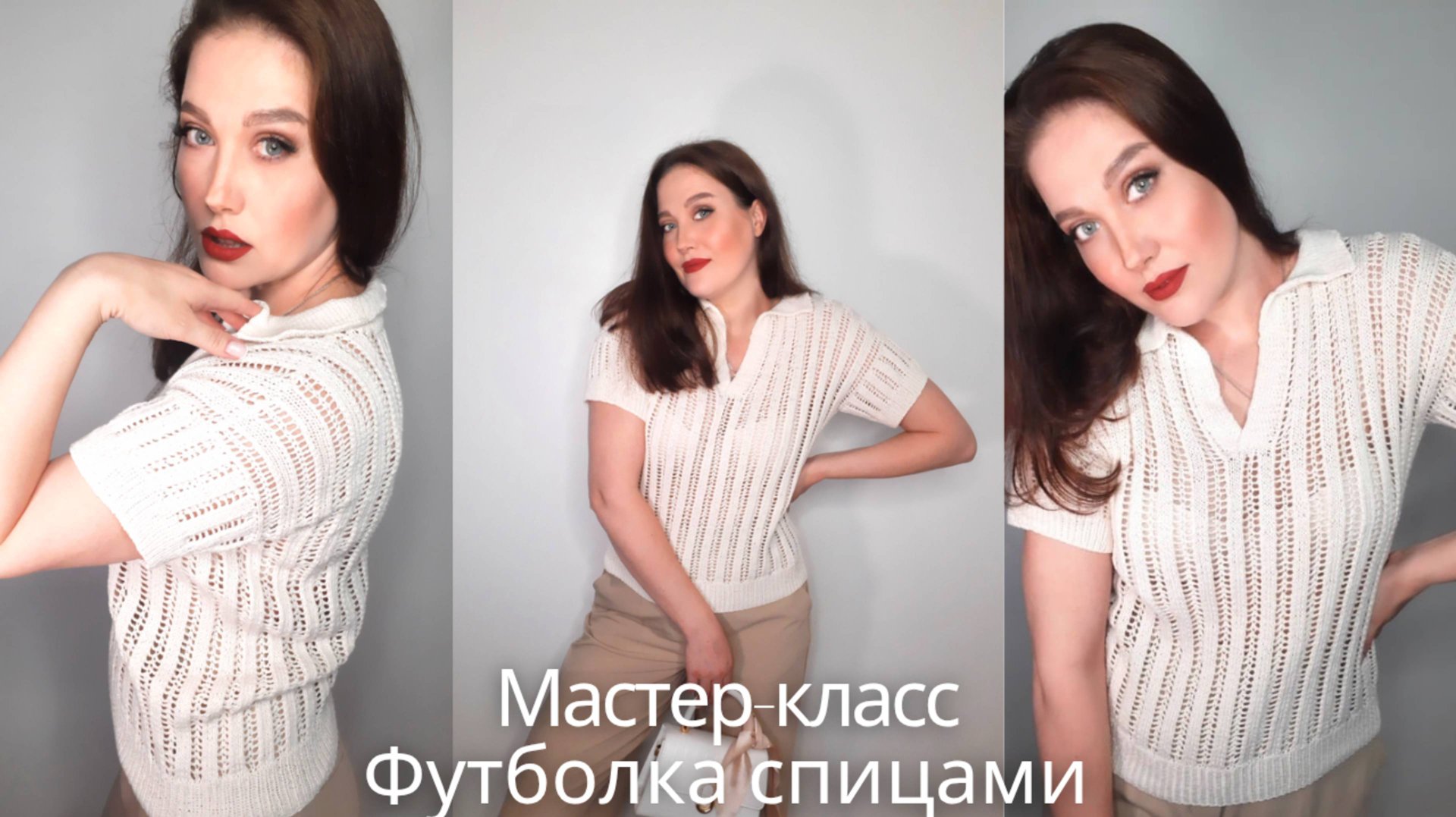 Футболка с воротником поло спицами/Попетельный мастер-класс смотреть онлайн