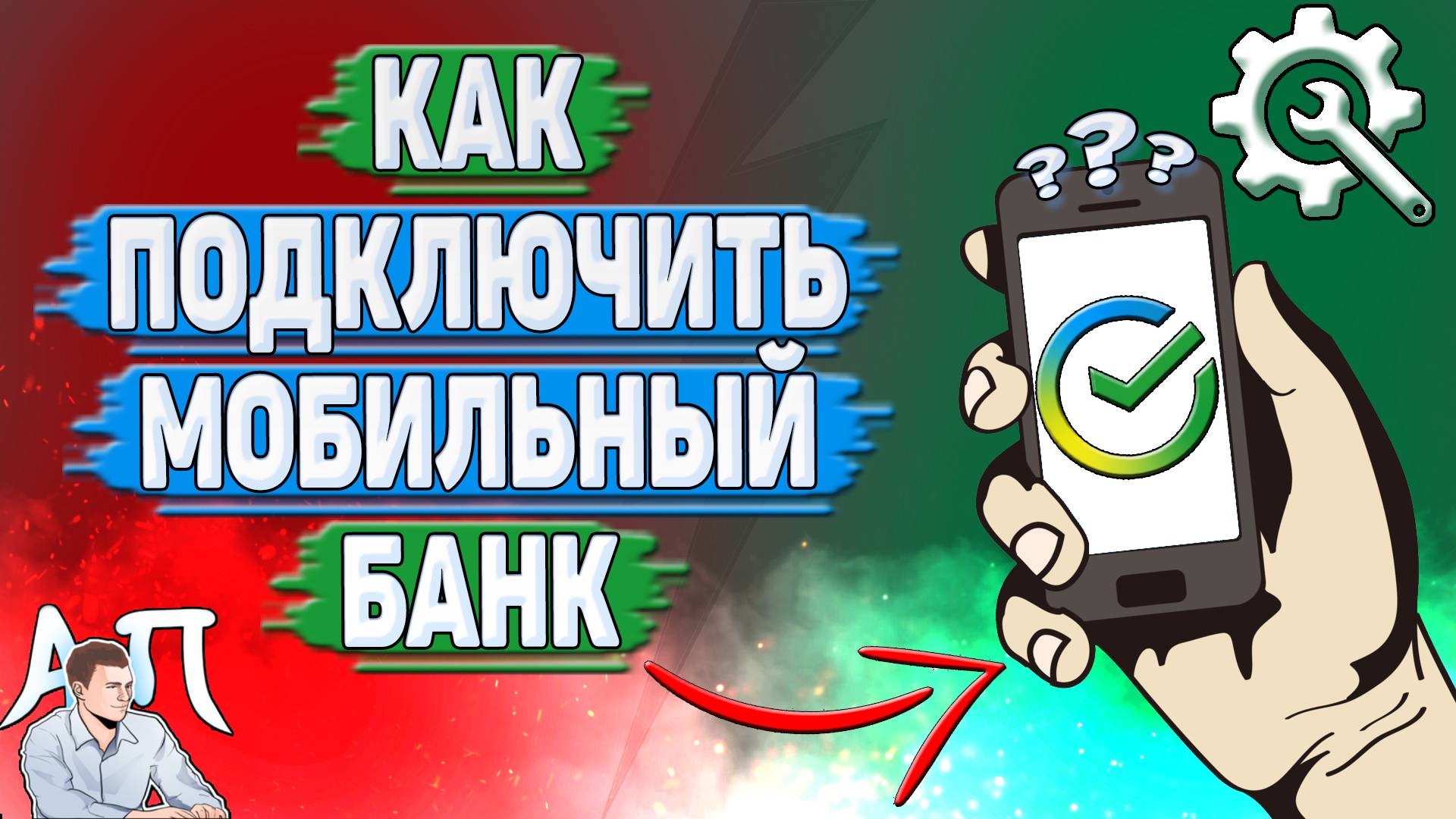 Активный Пользователь