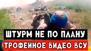 очередная попытка ВСУ штурмом взять наши позиций, видео с камеры Украинских боевиков
