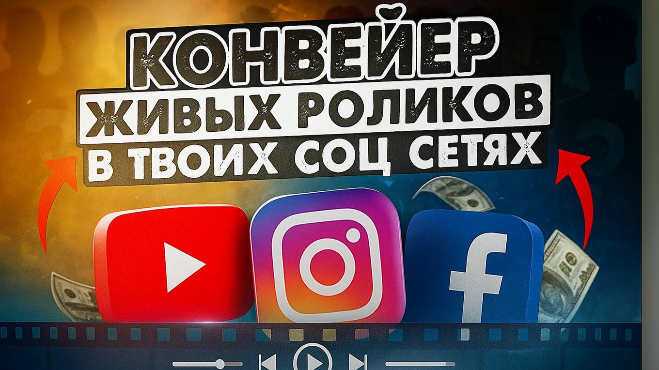 Забудьте о монтаже: ИИ и Make превратят ваши идеи в сотни готовых роликов!