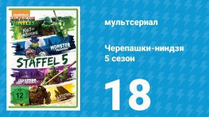 Черепашки-ниндзя 5 сезон 18 серия «Разыскиваются Бибоп и Рокстеди» (мультсериал, 2017)