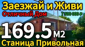 🏡Отличный дом 169,5 м2🦯13 соток🦯газ🦯вода🦯баня🦯гараж🦯хоз.постройки 🦯 7 500 000 ₽🦯
