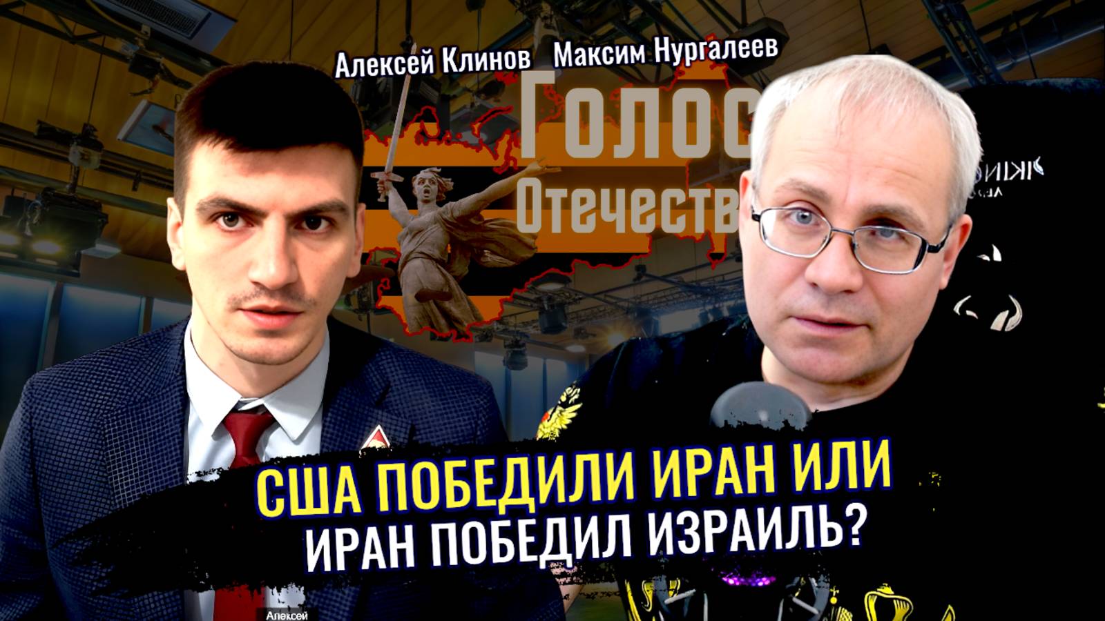 США победили Иран или Иран победил Израиль? - Максим Нургалеев, Алексей Клинов смотреть онлайн