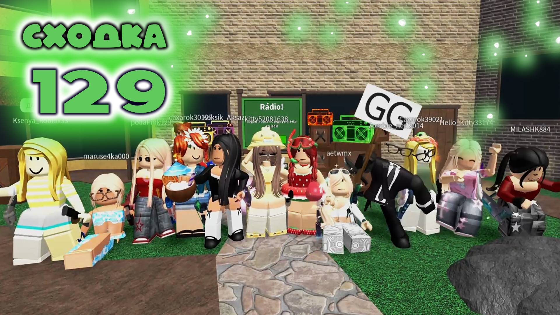 Сходка - игра 129 в мм2 смотреть онлайн