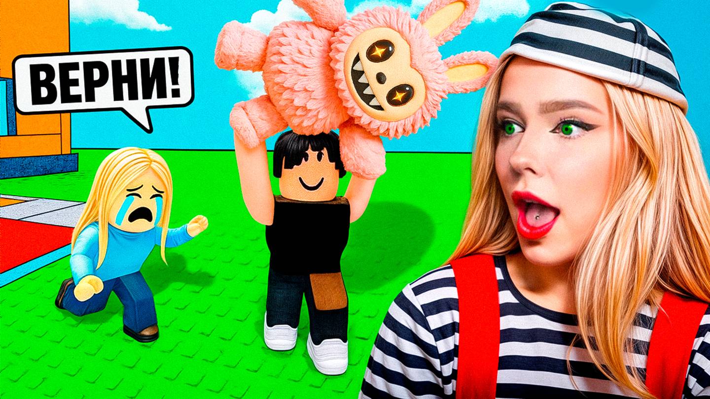 УКРАЛА ЛАБУБУ У ПОДПИСЧИКА В РОБЛОКС! смотреть онлайн