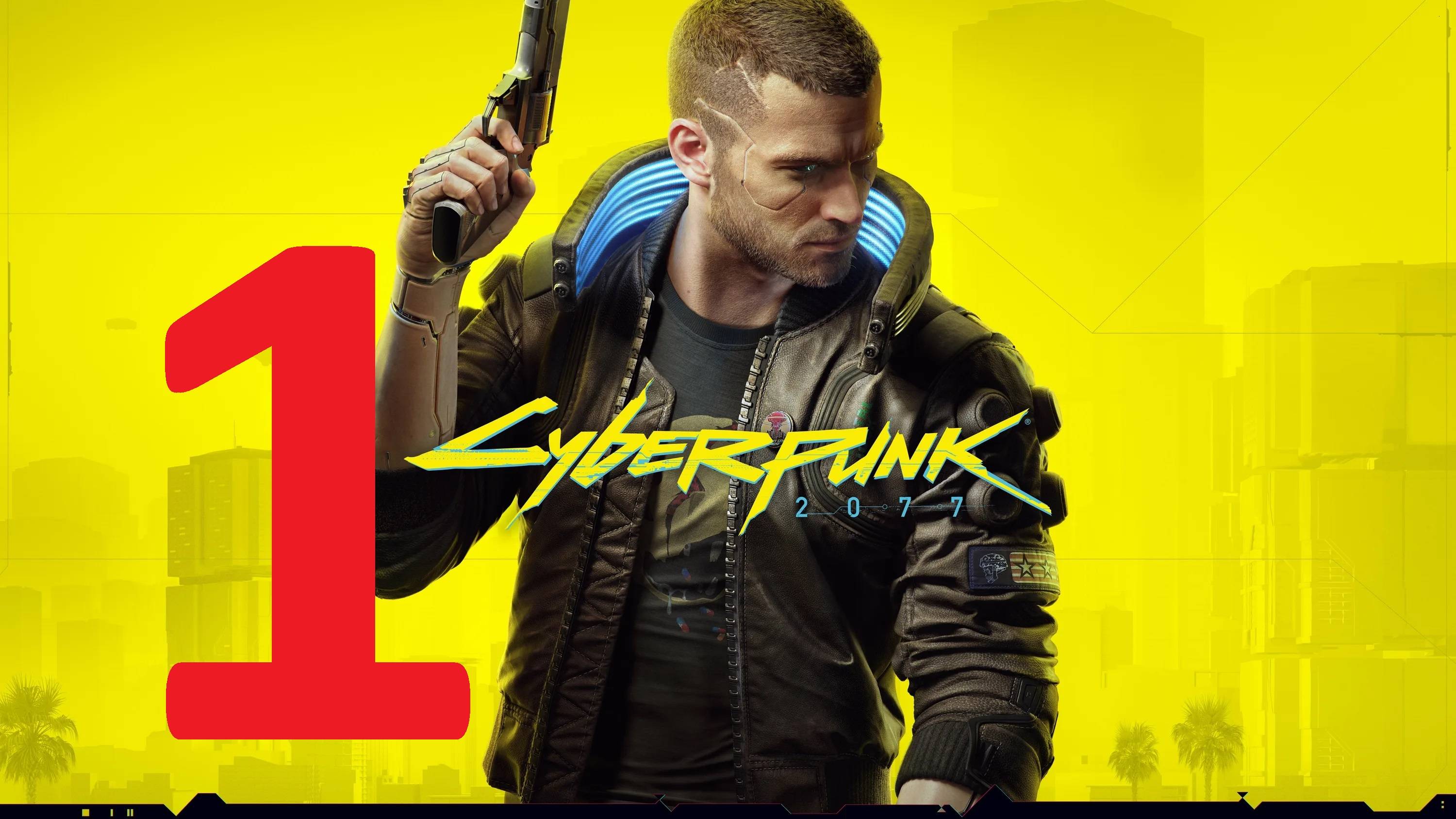 1#"Cyberpunk 2077"///очень сложный