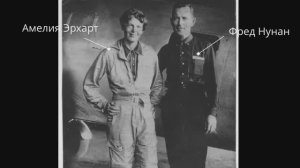 ИСТОРИЯ БЕСКУЛЬТУРЬЯ. Амелия Эрхарт, ее жизнь и загадочное исчезновение