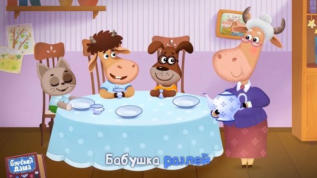 Бурёнка ДашаПразднуем Новый Год вместеСупер сборник песен для детей на Новый Год