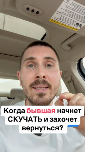 Когда бывшая начнет СКУЧАТЬ и захочет вернуться? Как вернуть бывшую #психология  #каквернутьбывшую